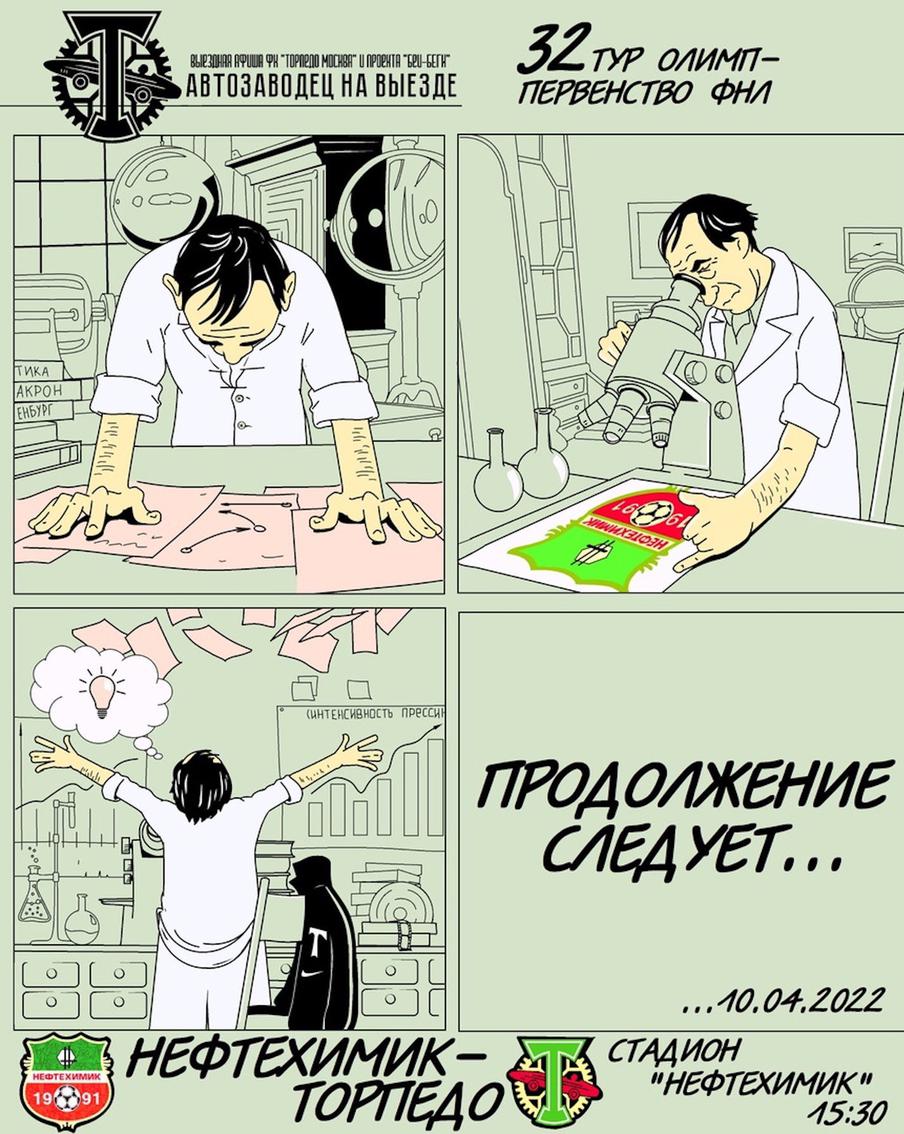 Афиша к матчу ФНЛ.