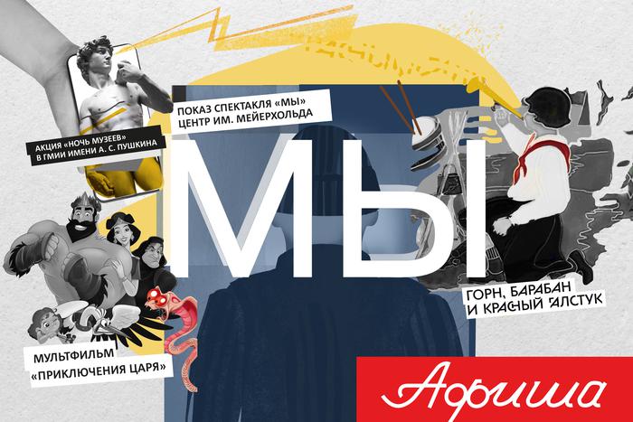 Выставка про быт, пионерию или ночь в музее: выбираем, чем заняться в Москве в ближайшее время