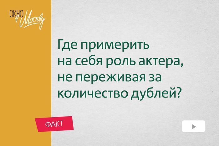 Где примерить на себя роль актера, не переживая за количество дублей? Снимаемся в ретро-кино
