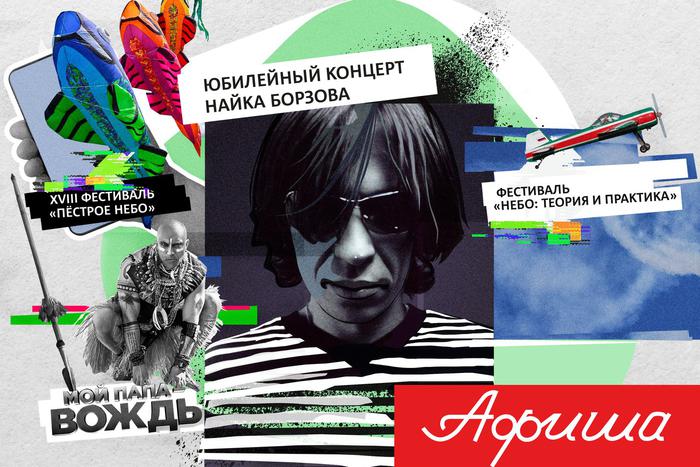 Любуемся самолётами или воздушными змеями: выбираем событие по душе на ближайшие выходные