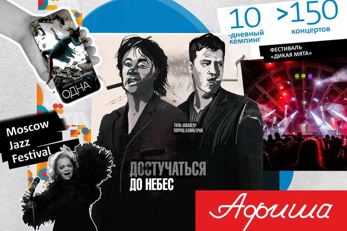 Едем на фестиваль, слушаем классику рока и смотрим остросюжетное кино: выбираем, чем заняться на длинных выходных