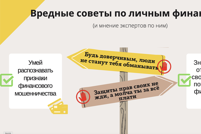 Студенты-финансисты собрали вредные советы и к ним добавили полезные комментарии
