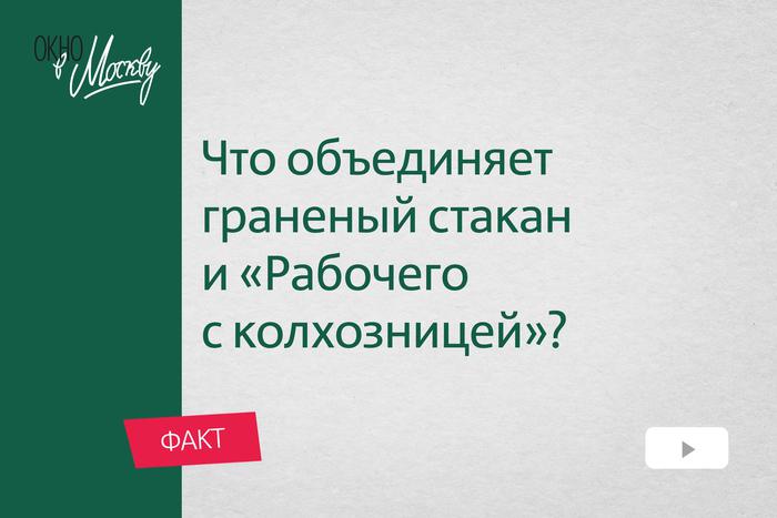 Что объединяет гранёный стакан и "Рабочего с колхозницей"? Как родилась любимая поездная традиция