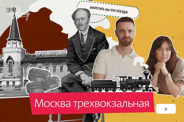 Дорога начинается с вокзала. Отправляемся в путь с Ленинградского, Ярославского и Казанского