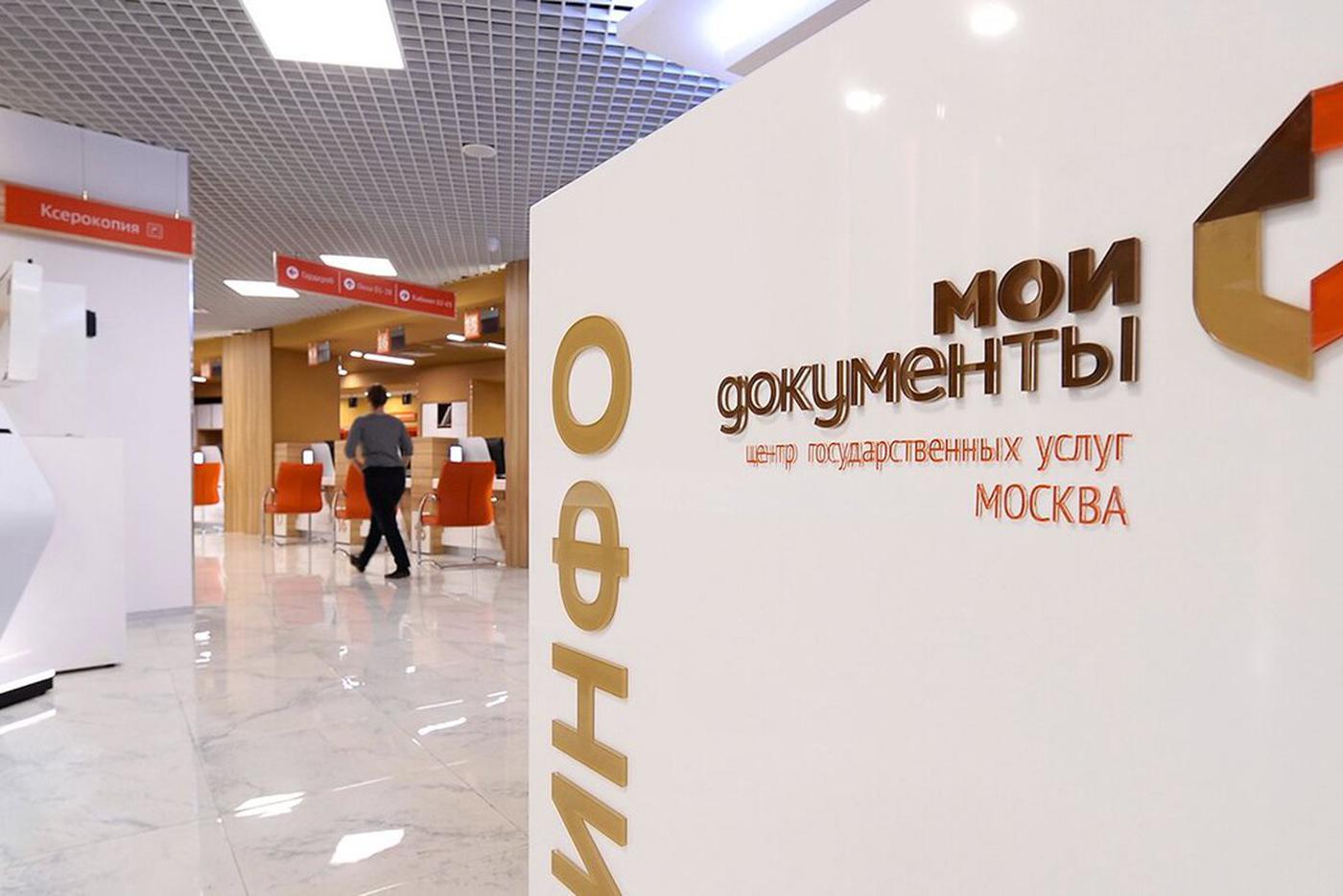 Сергей Собянин расширил перечень центров "Мои Документы", предоставляющих услуги ЗАГС