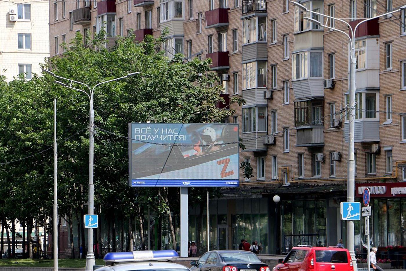В столице появились плакаты в поддержку специальной военной операции