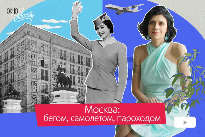 Москва на взлётной полосе. В первый воздушный рейс пассажиры отправились с Ходынского поля