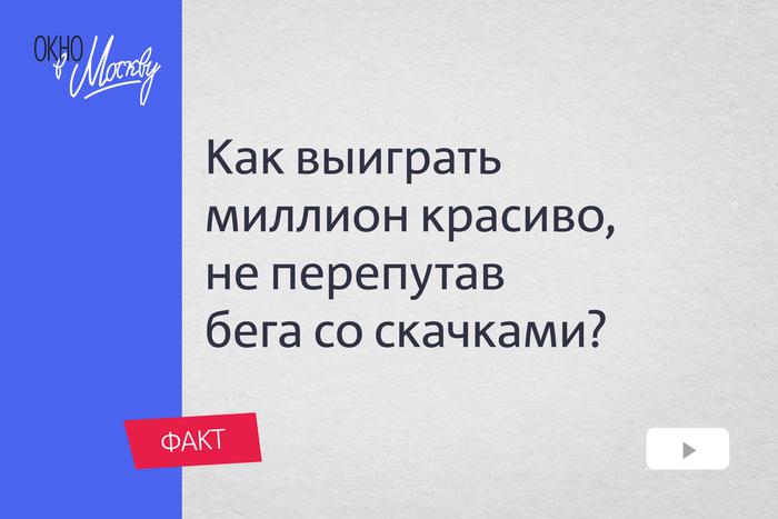 Как выиграть миллион красиво, не перепутав бега со скачками? С какого момента тотализатор в России стал популярным?