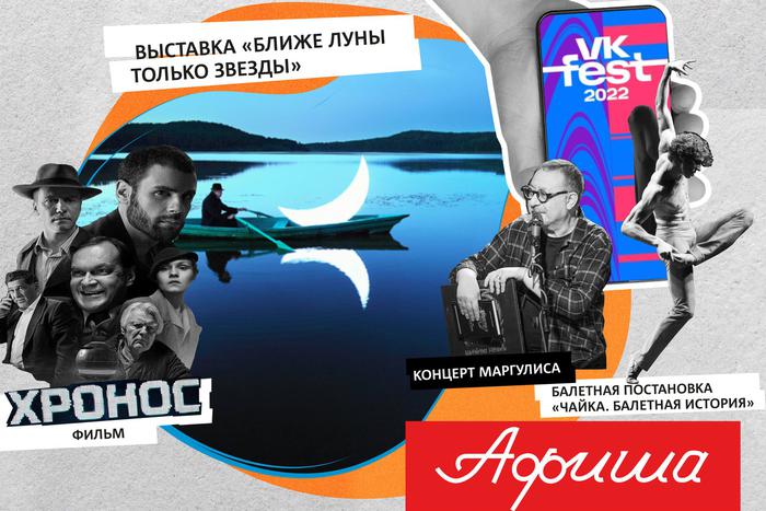 Рок-н-ролл от Маргулиса и путешествующая "Частная луна". Выбираем, чем заняться в Москве