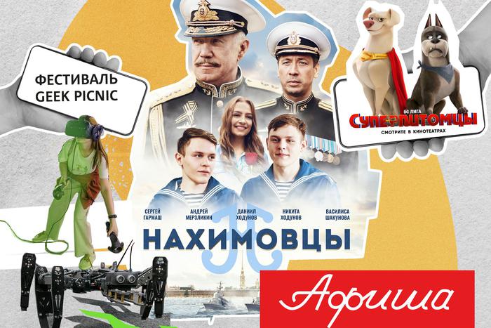 Парад фантастических машин и сон в летнюю ночь. Выбираем, чем заняться в Москве