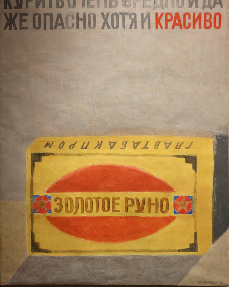 Если есть в кармане пачка сигарет, значит, получится картина