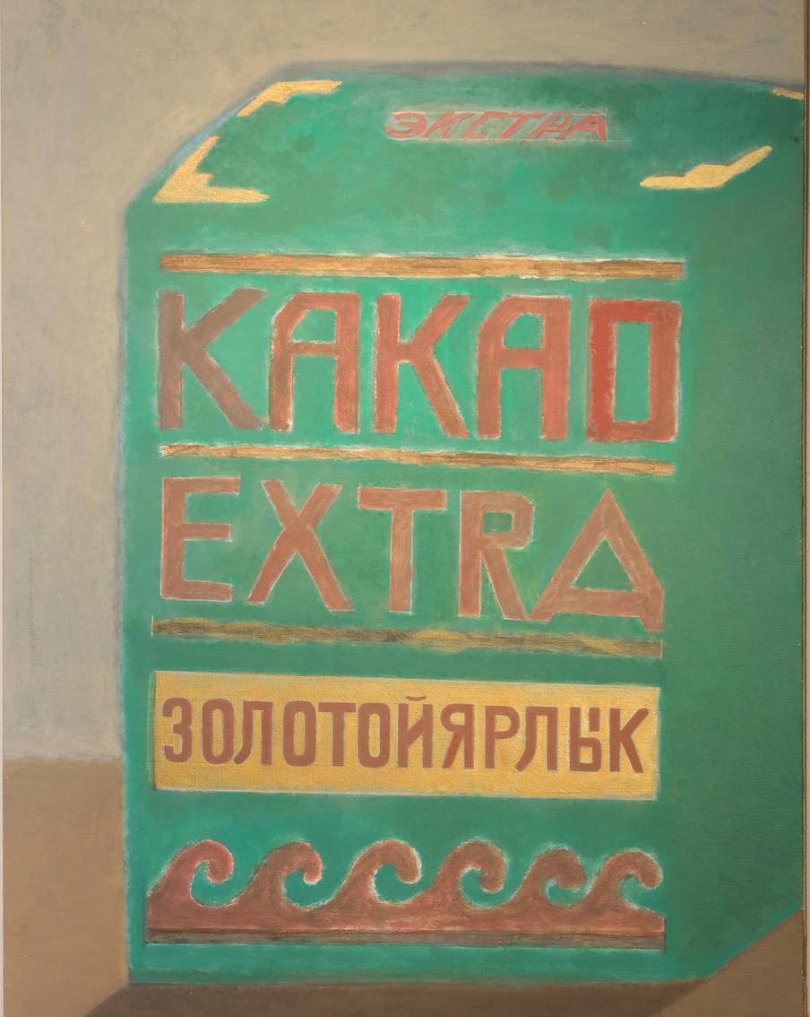 Не банка с супом Энди Уорхола, но известная всем упаковка какао