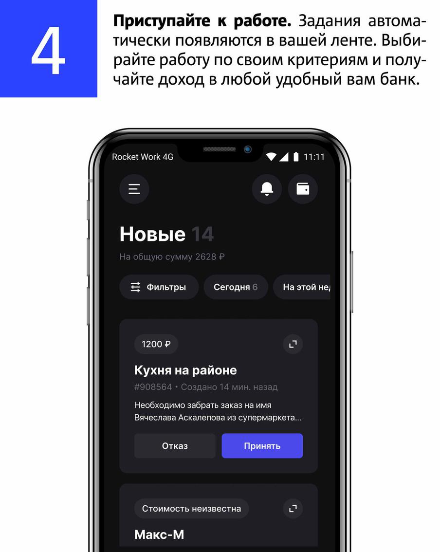 4. Приступайте к работе. Задания автоматически появляются в вашей ленте. Выбирайте работу по своим критериям и получайте доход в любой удобный вам банк.