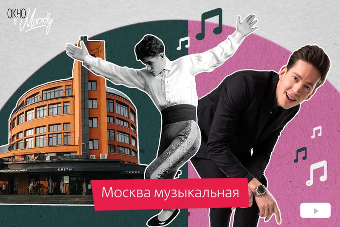 Москва музыкальная. Как звучала столица 200 лет назад и как она звучит сегодня