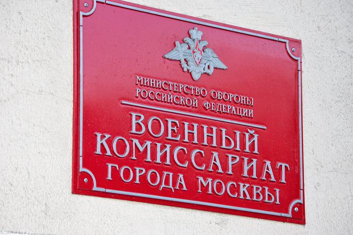 Москвич рассказал, как получил отзыв повестки