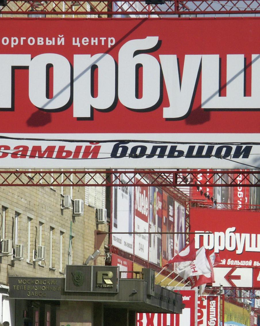 О "Горбушке" москвичи вспоминают с ностальгией. У кого-то здесь прошло детство, а другие нашли друзей