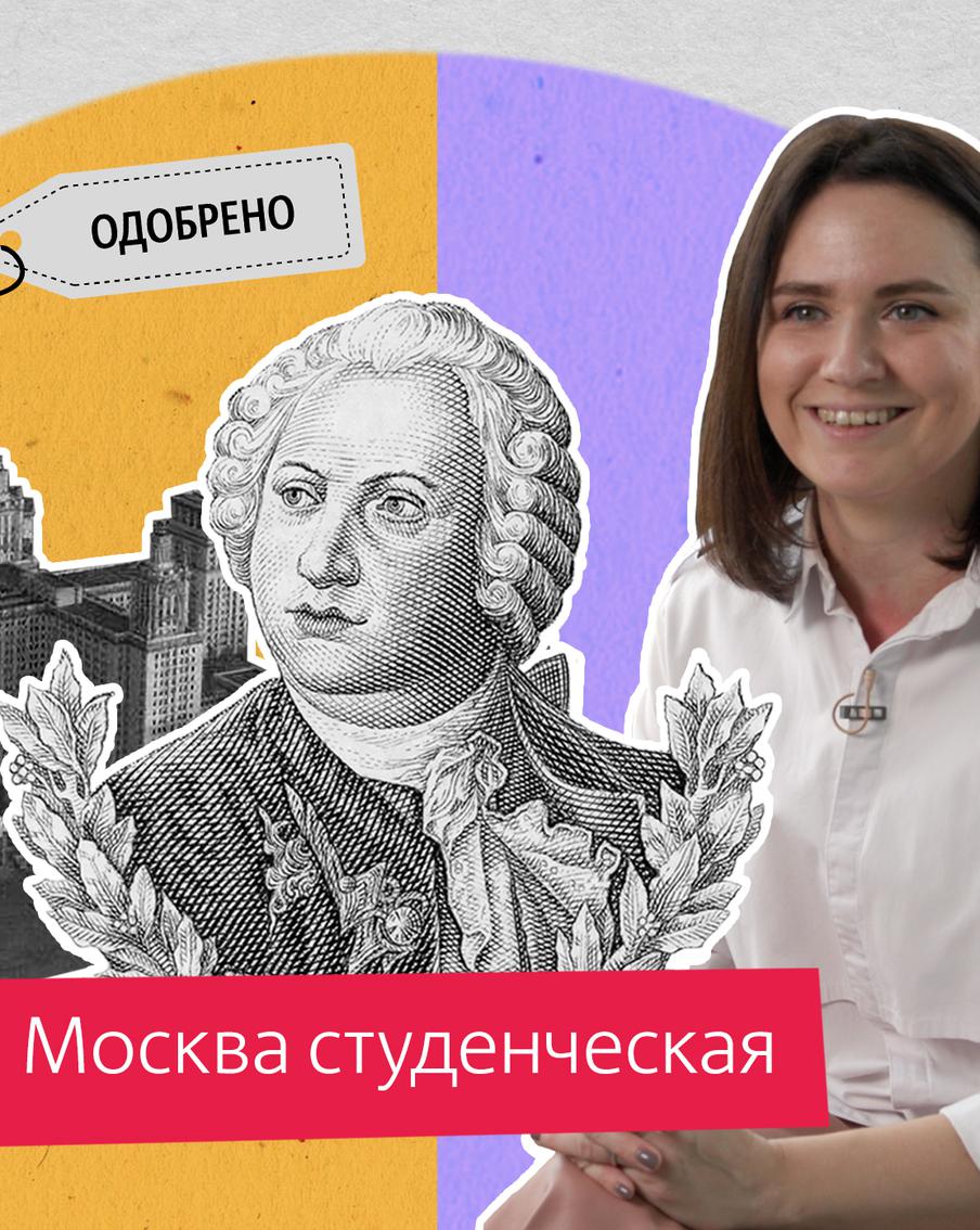 Москва студенческая. Как главный университет страны поселился в сталинской высотке
