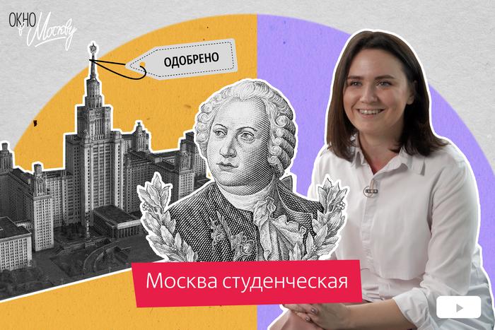 Москва студенческая. Как главный университет страны поселился в сталинской высотке
