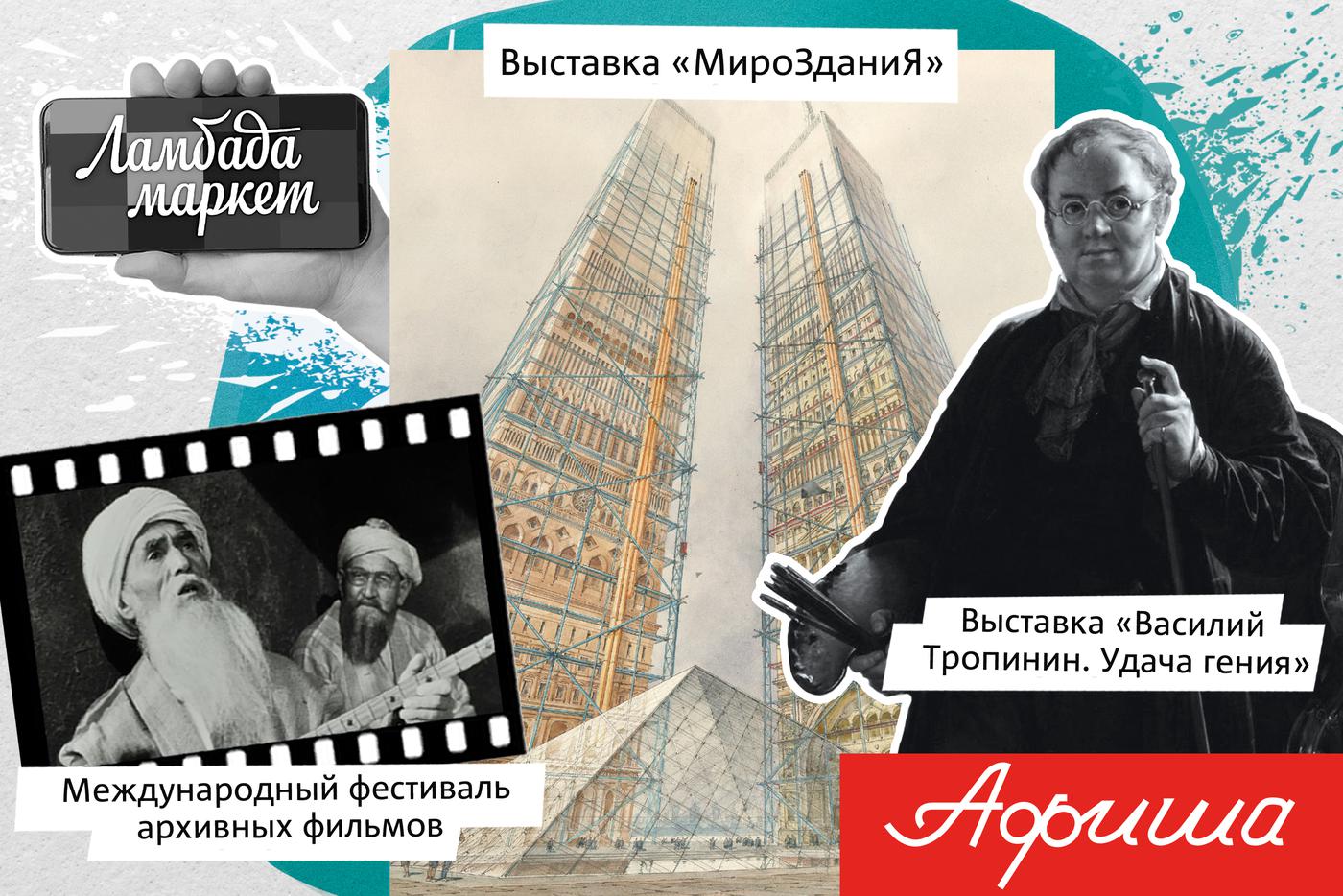 Любуемся картинами Василия Тропинина и изучаем незаслуженно забытые архивные фильмы
