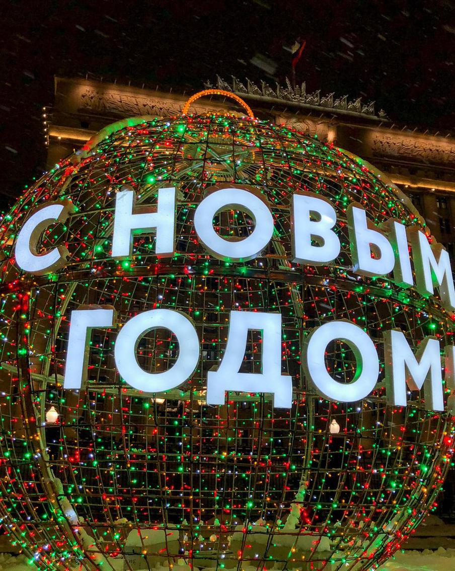 Активные москвичи могут сами решить, будет ли в столице широко отмечаться Новый год