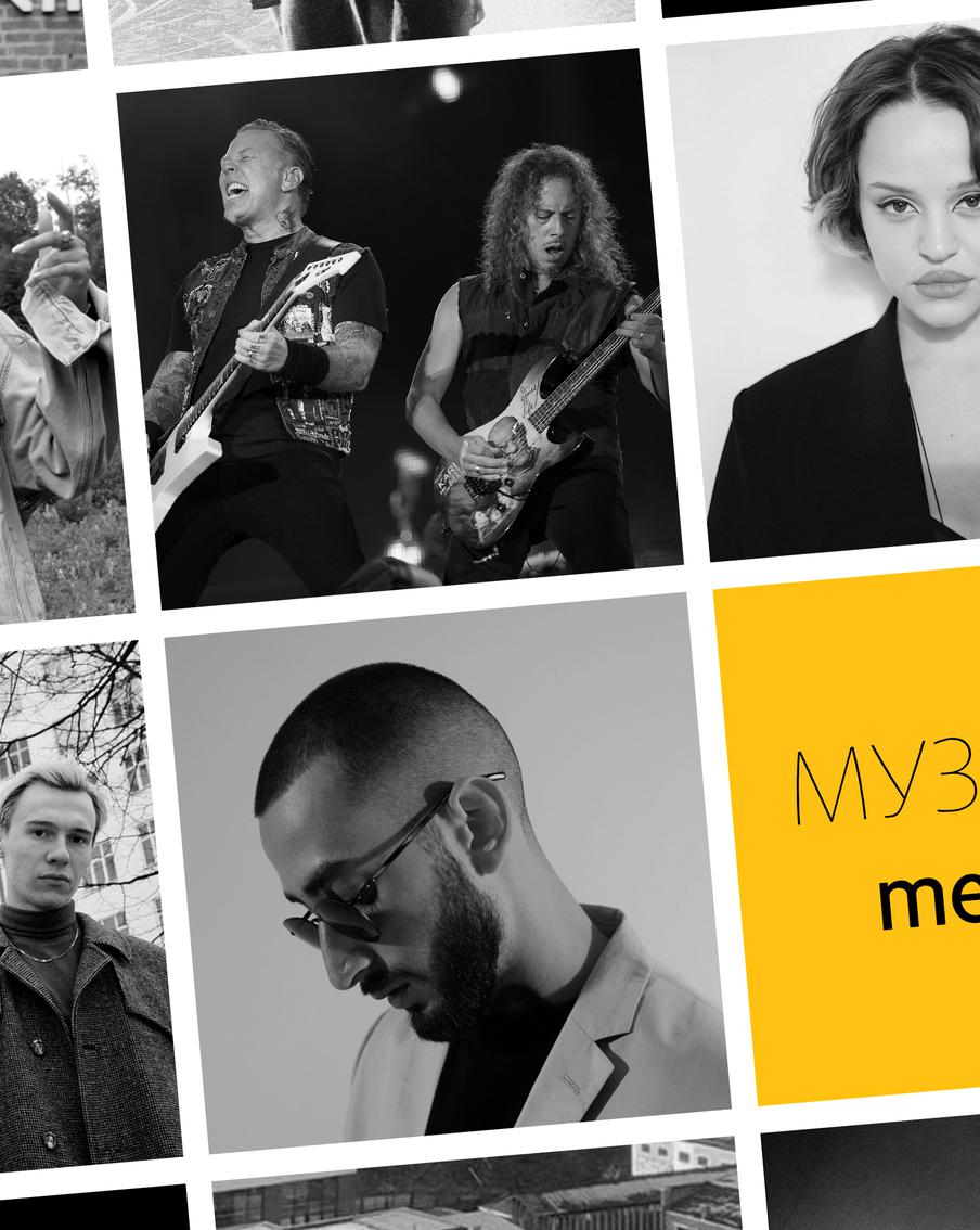 Слушаем и голосуем: Бузова или Metallica? Проголосуйте с редакцией Metro за лучшие хиты прошедшей недели