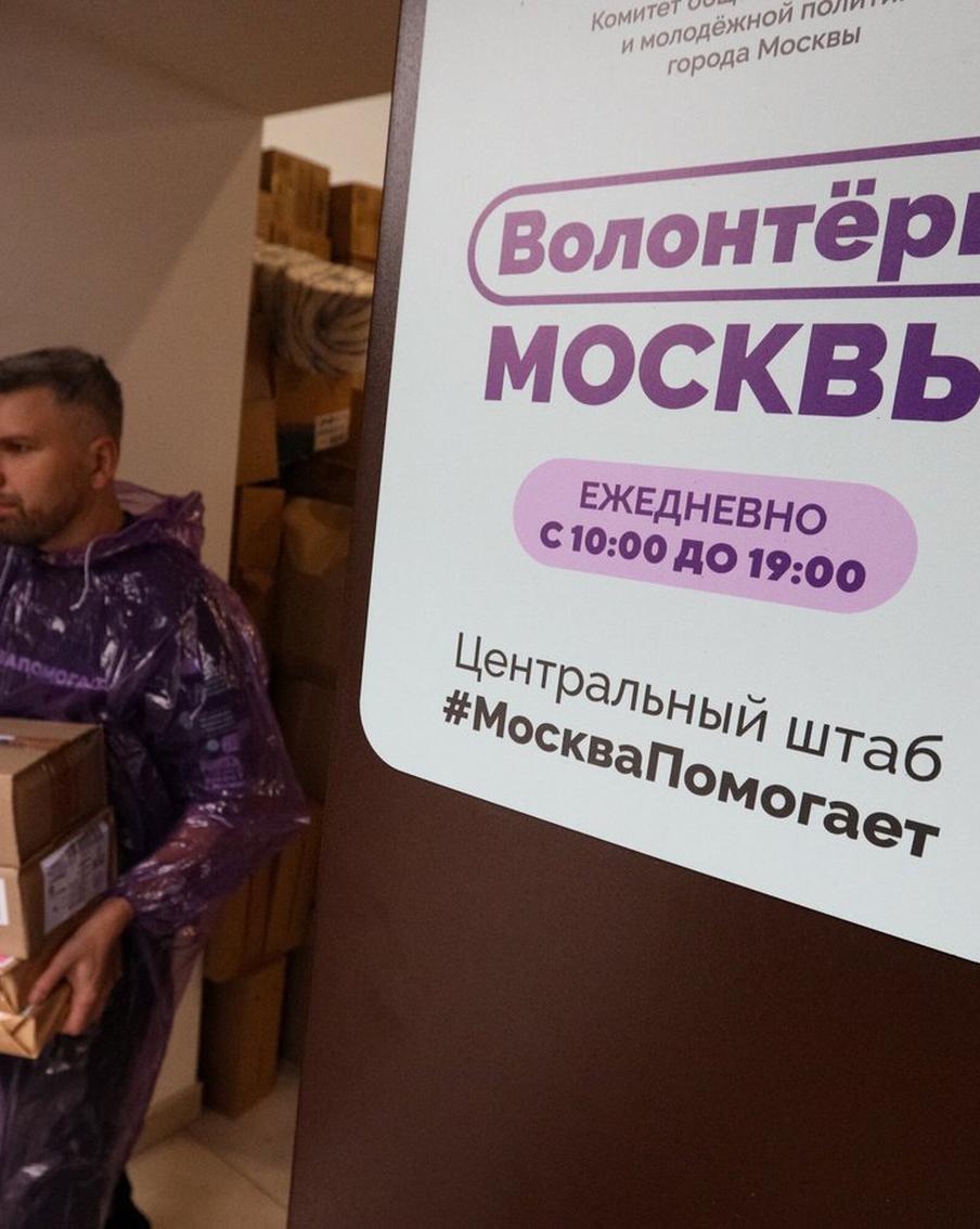 В пунктах сбора гуманитарной помощи "Москва помогает" жители столицы могут поддержать беженцев