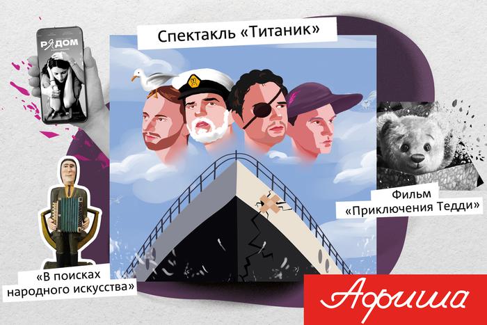 Чем заняться в Москве: посмотреть плюшевую сказку или спектакль про опасные айсберги