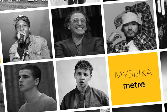 Слушаем и оцениваем: Григорий Лепс или Скриптонит? Проголосуйте с редакцией Metro за лучшие хиты прошедшей недели