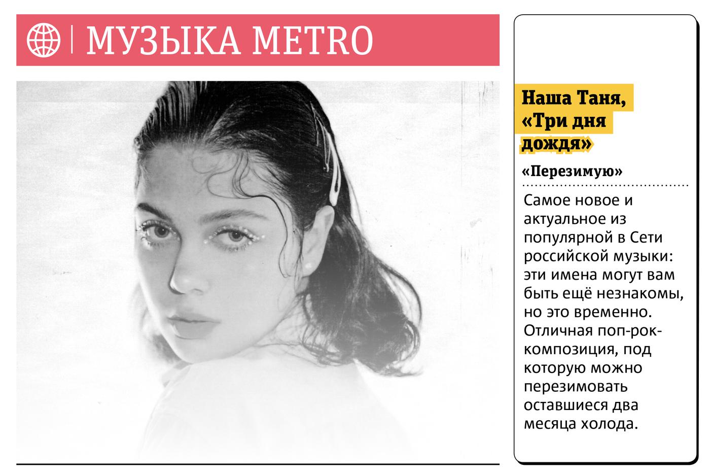 Музыка Metro