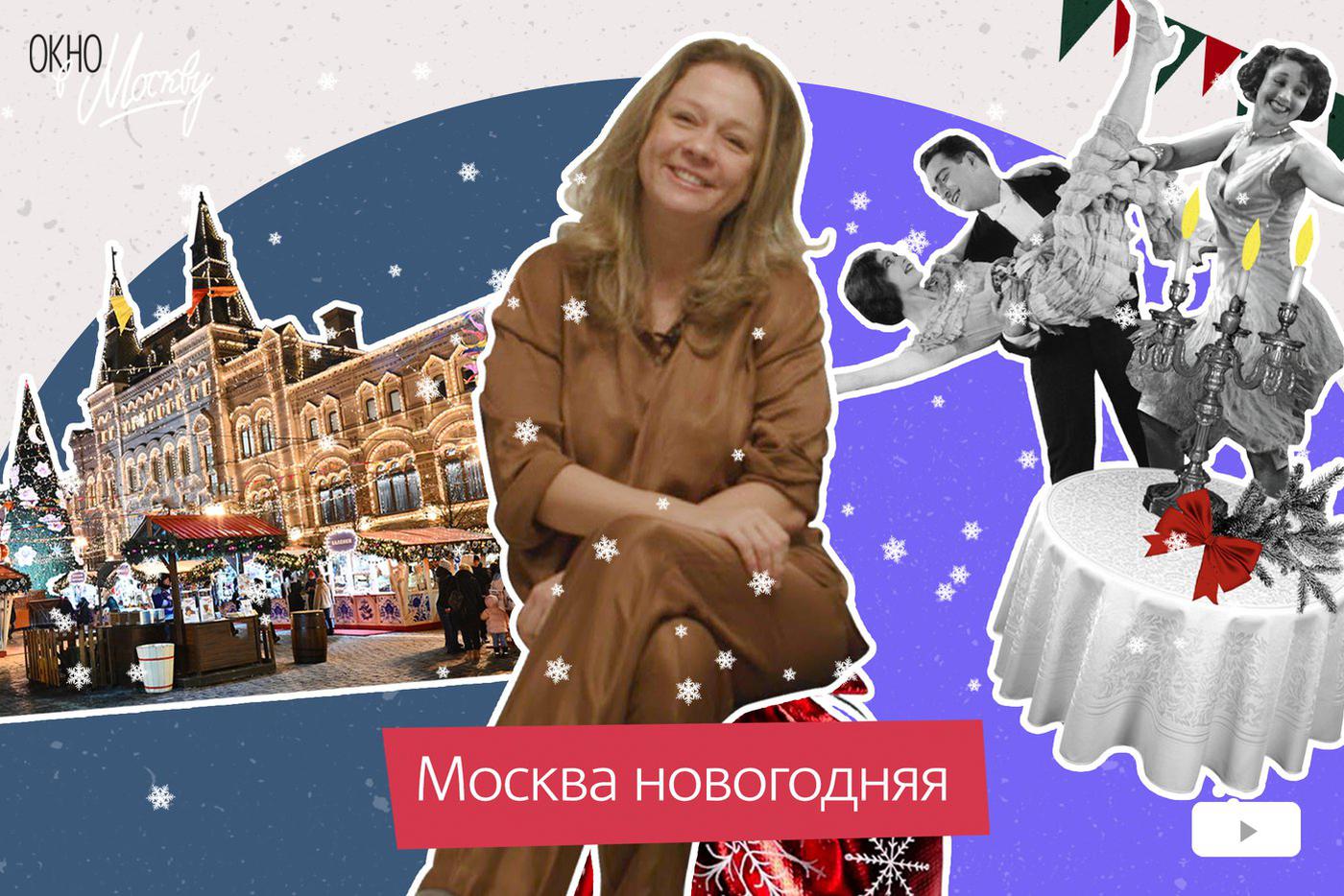 Москва новогодняя: как праздновали Рождество и Новый год в прошлых столетиях