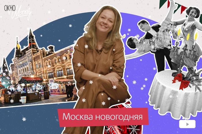 Москва новогодняя: как праздновали Рождество и Новый год в прошлых столетиях