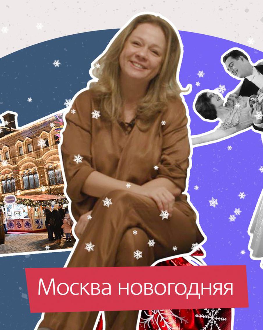Москва новогодняя: как праздновали Рождество и Новый год в прошлых столетиях