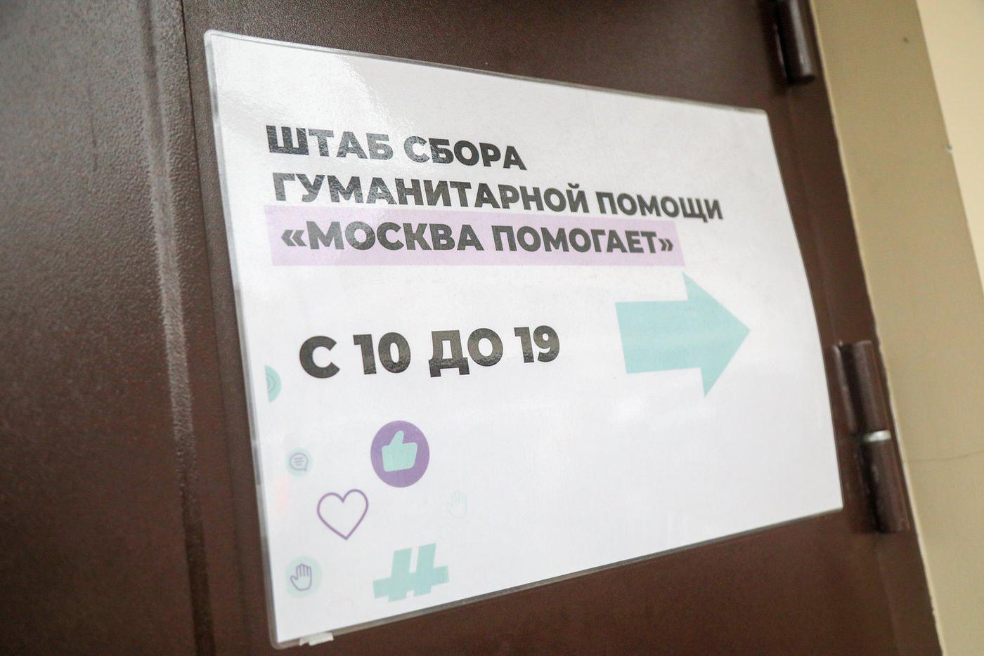 Почти 70 тыс новогодних подарков уже собрано в штабах "Москва помогает"