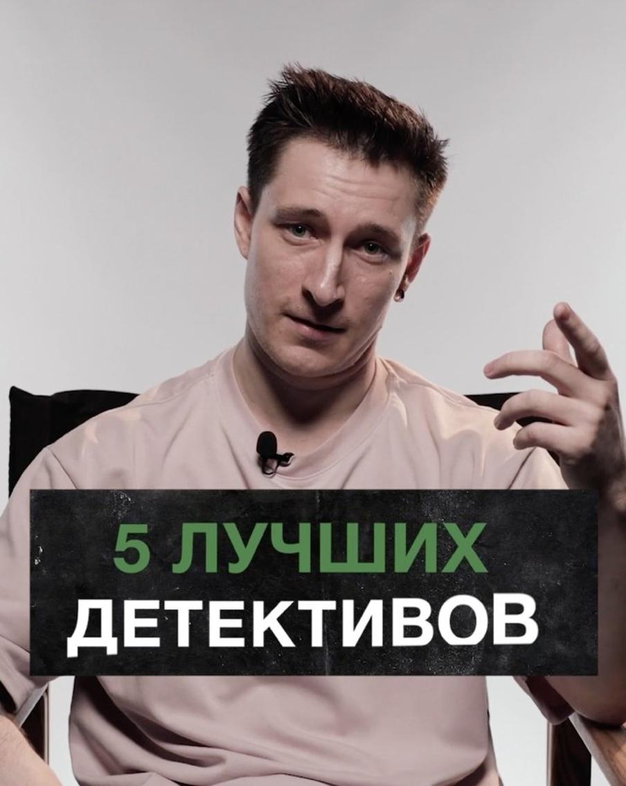 5 пугающих детективов, которые должен посмотреть каждый. "Кинодайджест" с блогером Сергеем Штепсом