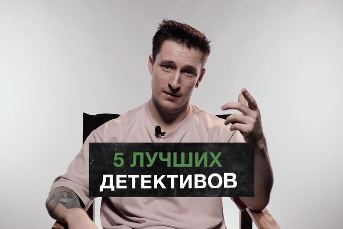 5 пугающих детективов, которые должен посмотреть каждый. "Кинодайджест" с блогером Сергеем Штепсом