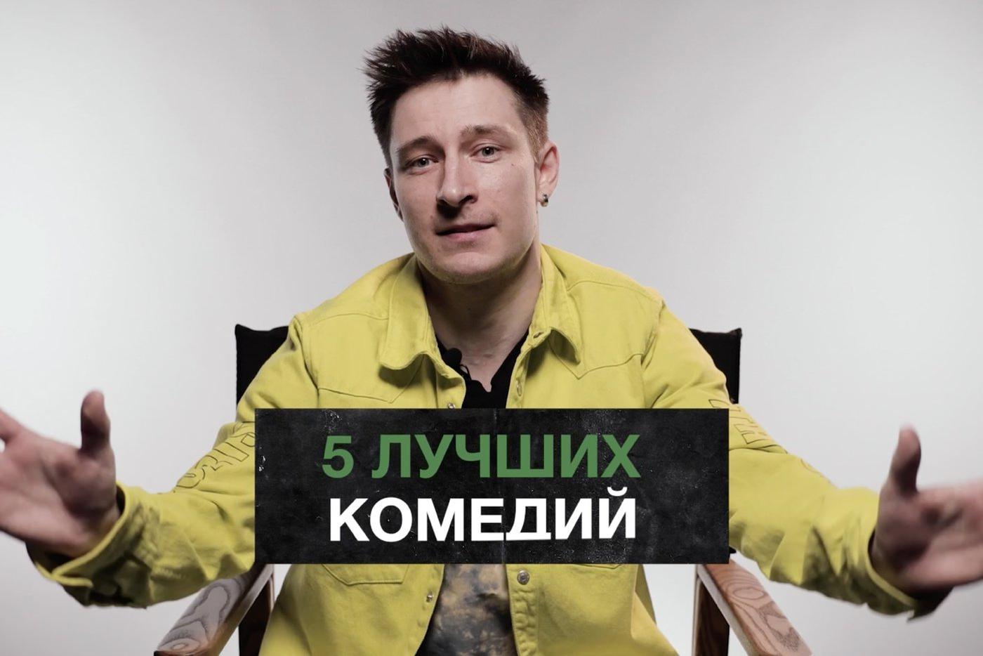 5 замечательных комедий, которые скрасят любой вечер. "Кинодайджест" с блогером Сергеем Штепсом