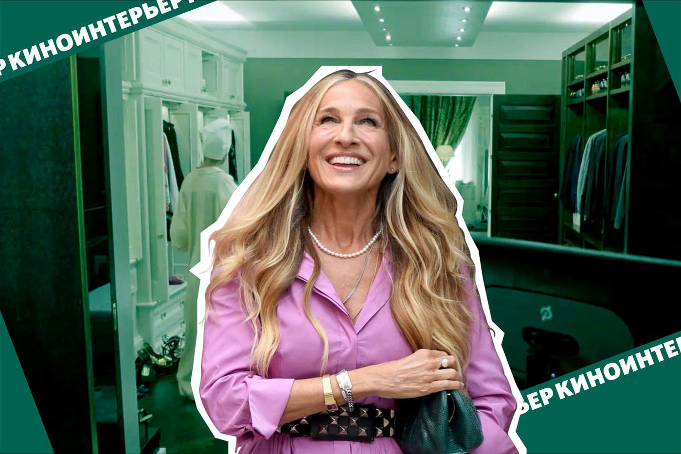 Квартиры Кэрри Брэдшоу в глазах дизайнера: Изучаем интерьеры сериала "И просто так"