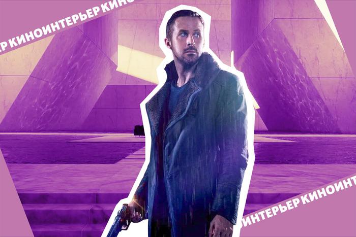 Невероятное развитие технологий против низкого уровня жизни. Анализируем интерьеры сиквела "Бегущий по лезвию 2049"