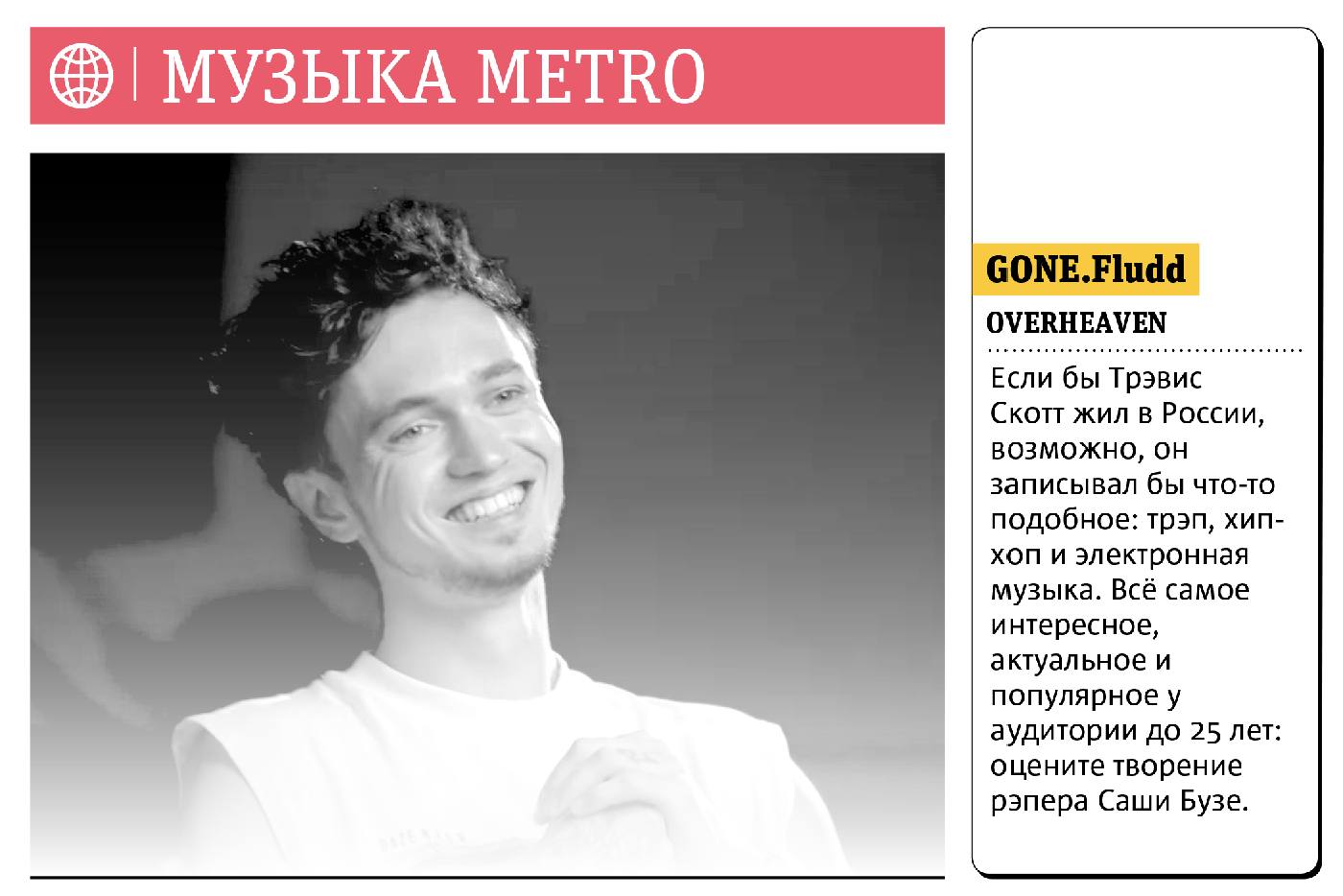 Музыка Metro.