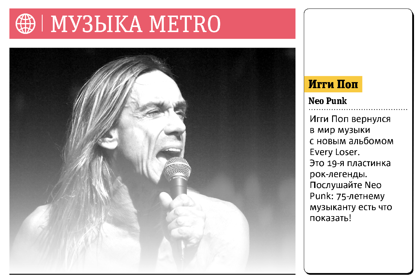 Музыка Metro