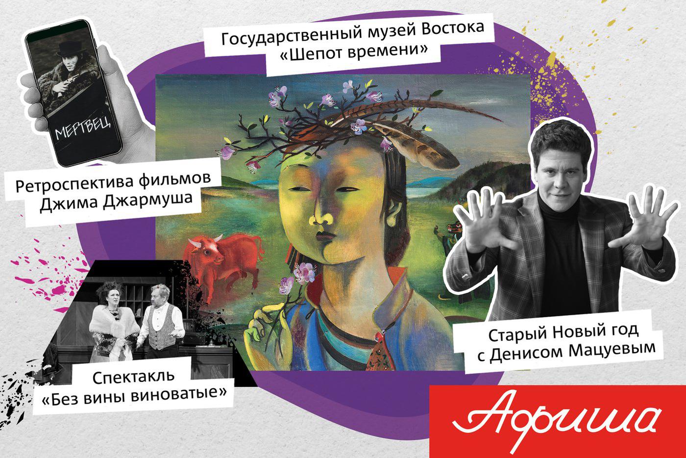 Отмечаем Старый новый год с Мацуевым или День рождения Башмета с фестивалем искусств