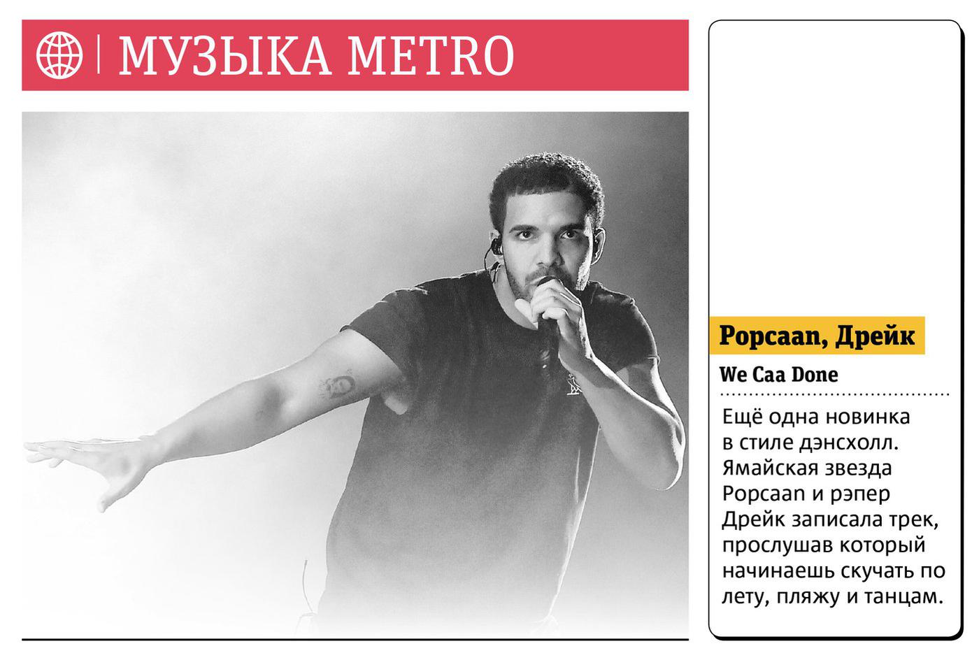 Музыка Metro.