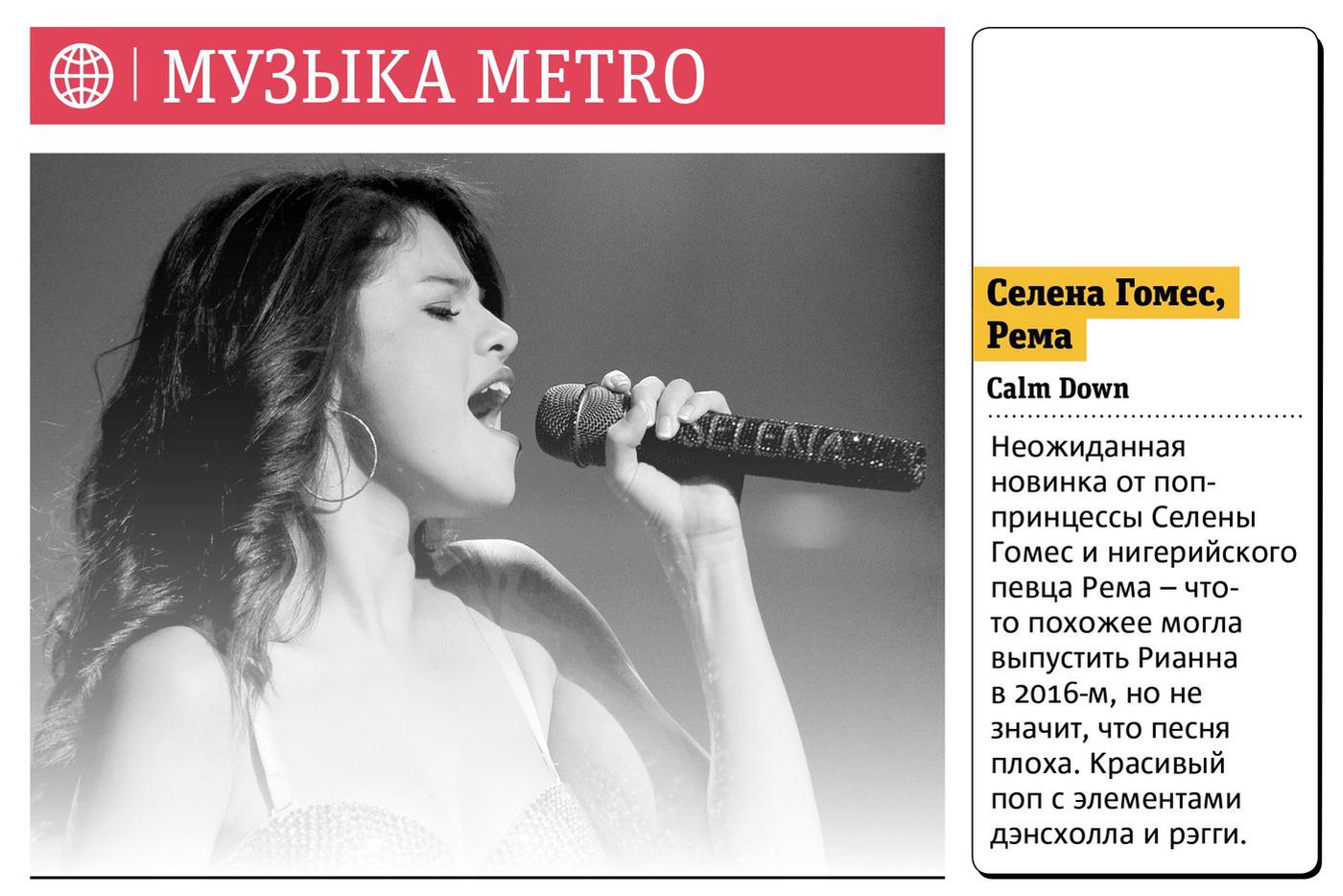 Музыка Metro.