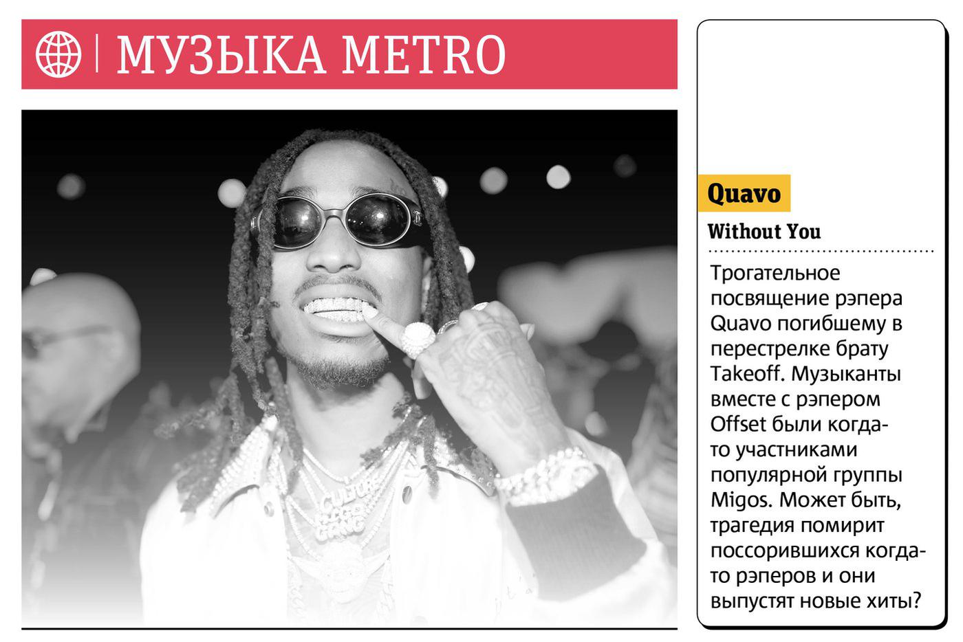 Музыка Metro.