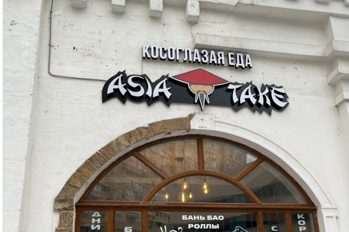 Неоднозначную вывеску ресторана в Люберцах уже проверяет прокуратура