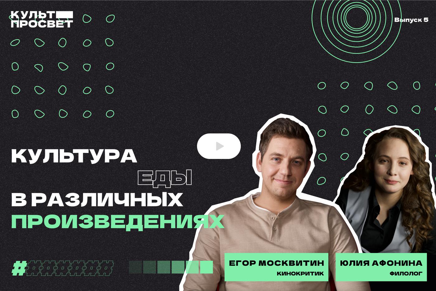 Культура еды в кино и литературе на примерах произведений главных фудфетишистов