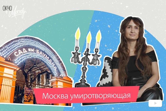 Москва умиротворяющая: где в столице спрятаться от шума и обрести гармонию