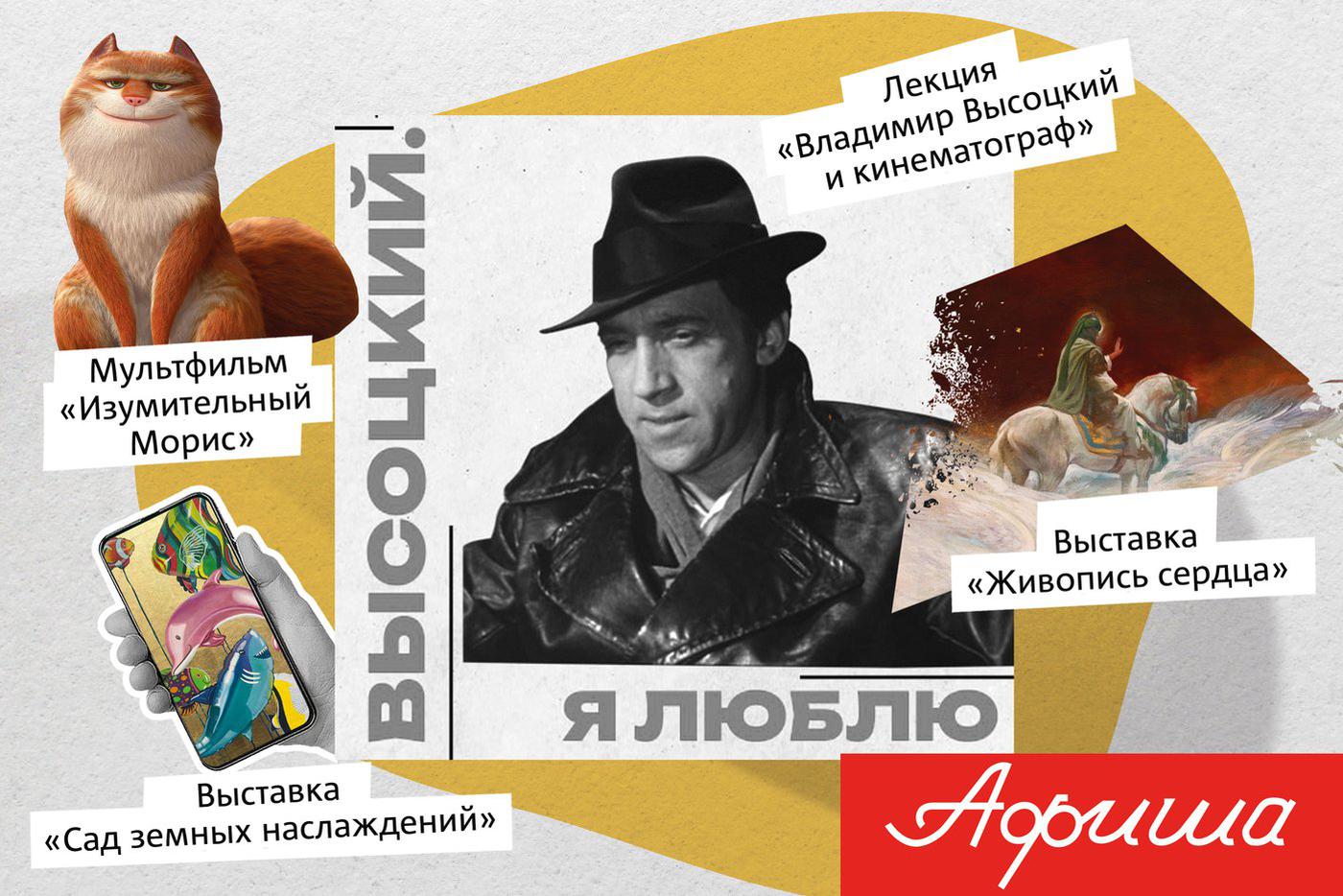 Идём на фестиваль комиксов, изучаем роли Высоцкого в кино и удивляемся говорящему коту