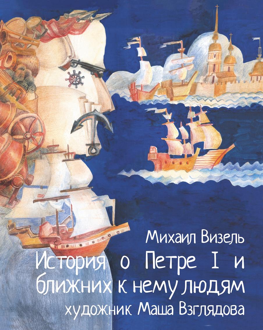 "История о Петре I и ближних к нему людях" вышла в виде комикса