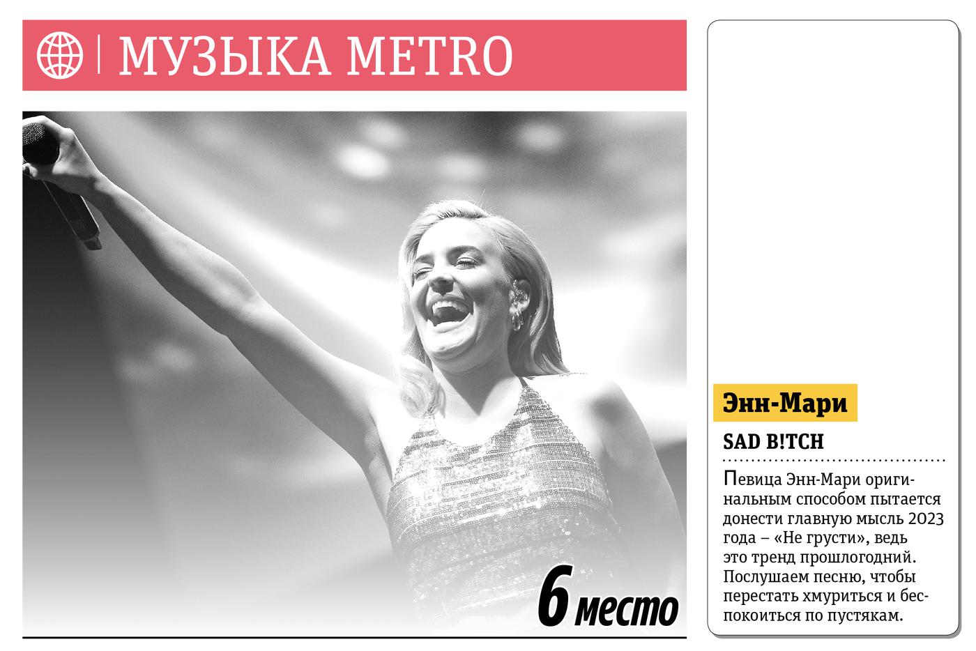 Музыка Metro